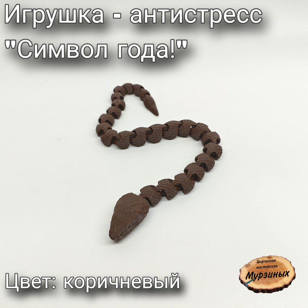 Сувенир Змея "Символ года" #1