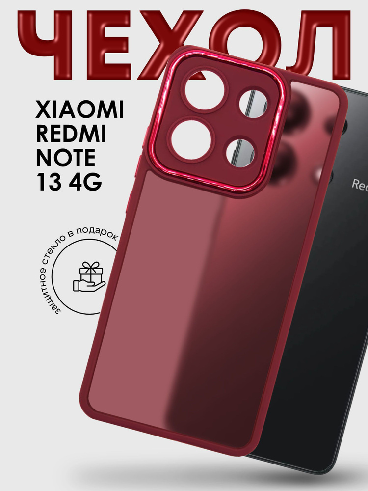 Чехол Matte Case для Xiaomi Redmi Note 13 4G бордовый #1