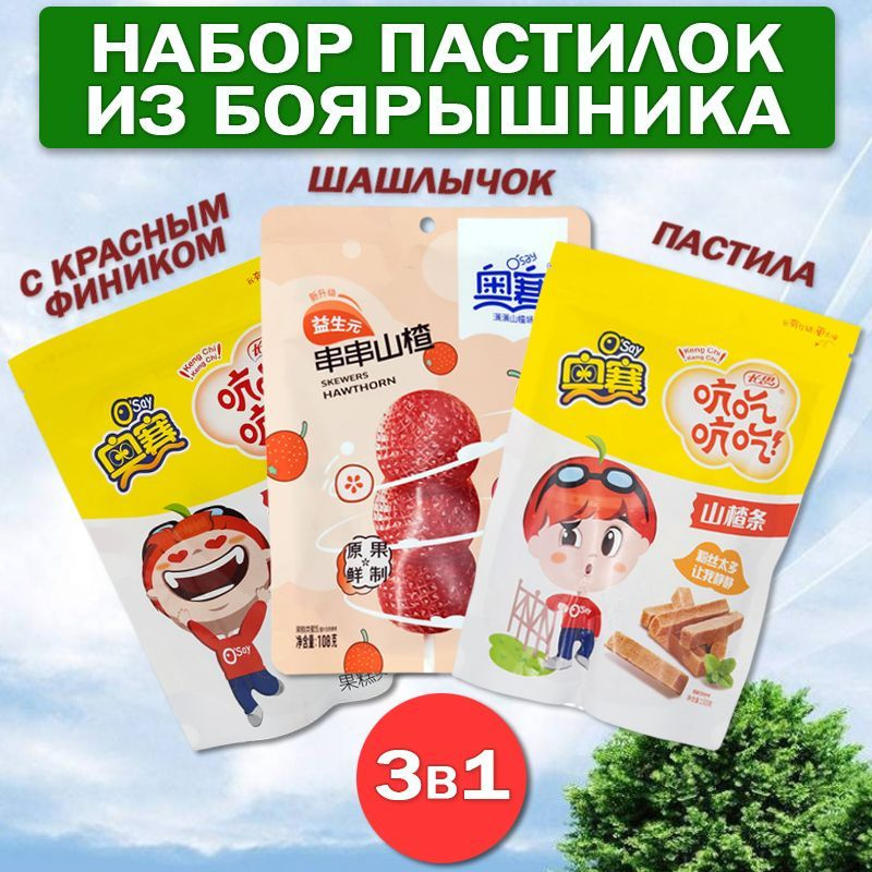 Ассорти пастилок из боярышника 3в1 для улучшения пищеварения, Ли Вест  #1