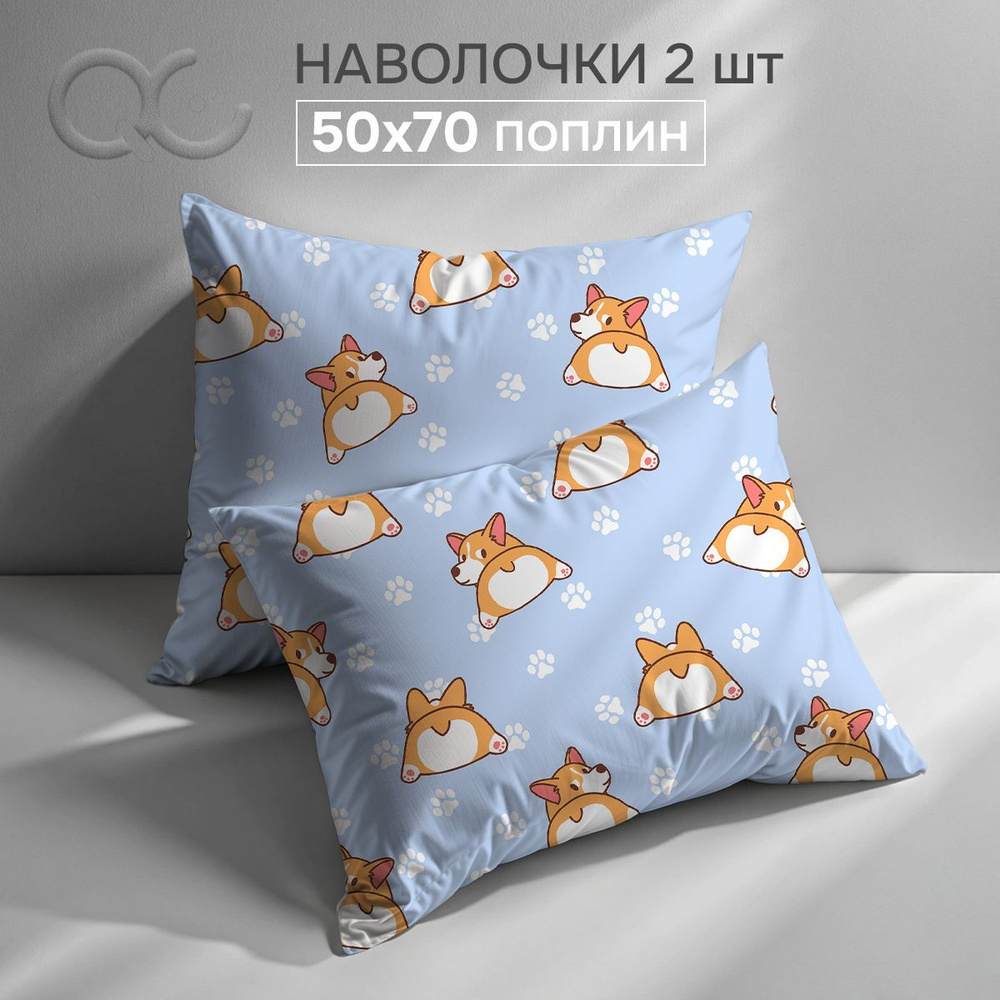 Комплект наволочек 50x70 - 2 шт. Поплин, хлопок Uniqcute, Корги голубой 71190/2  #1