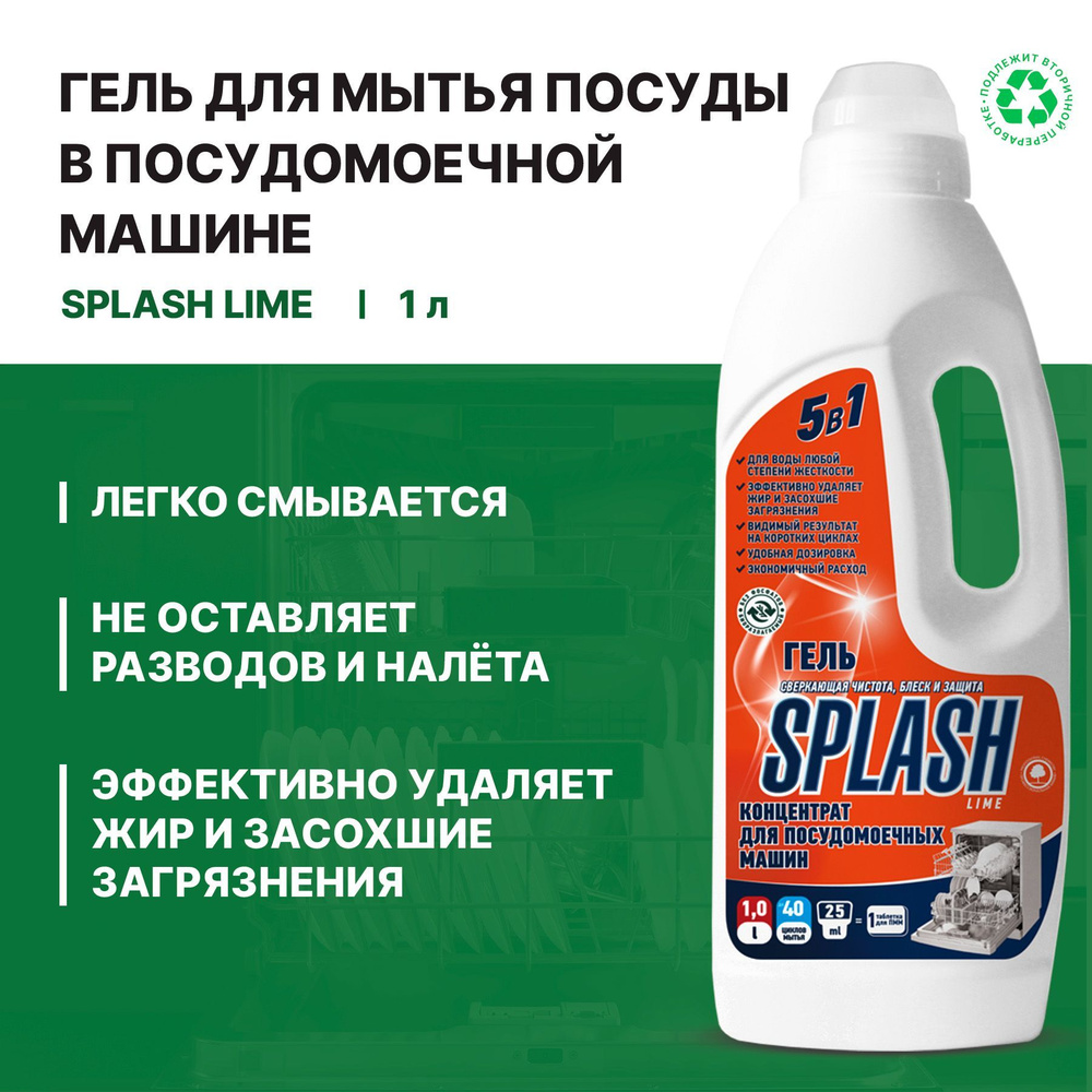 Средство для посудомоечных машин Prosept Splash Lime (1л) #1