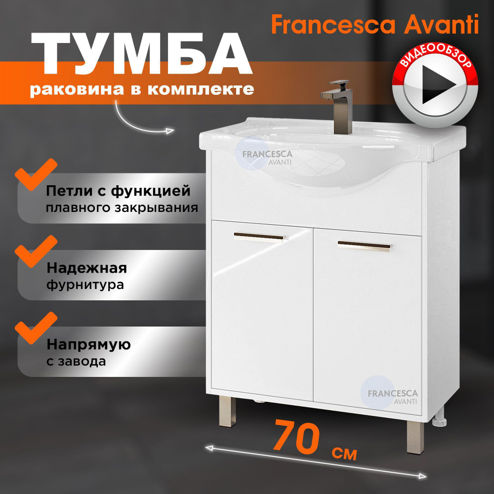 Тумба с раковиной в ванную Eco 70 белый (2 дв. ум Erica 70) #1