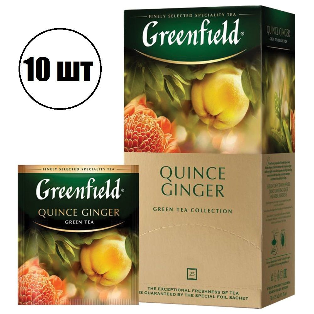 10 упак - Чай зеленый в пакетиках 25шт "Quince Ginger". Чай гринфилд. Чай GREENFIELD зеленый с японской #1