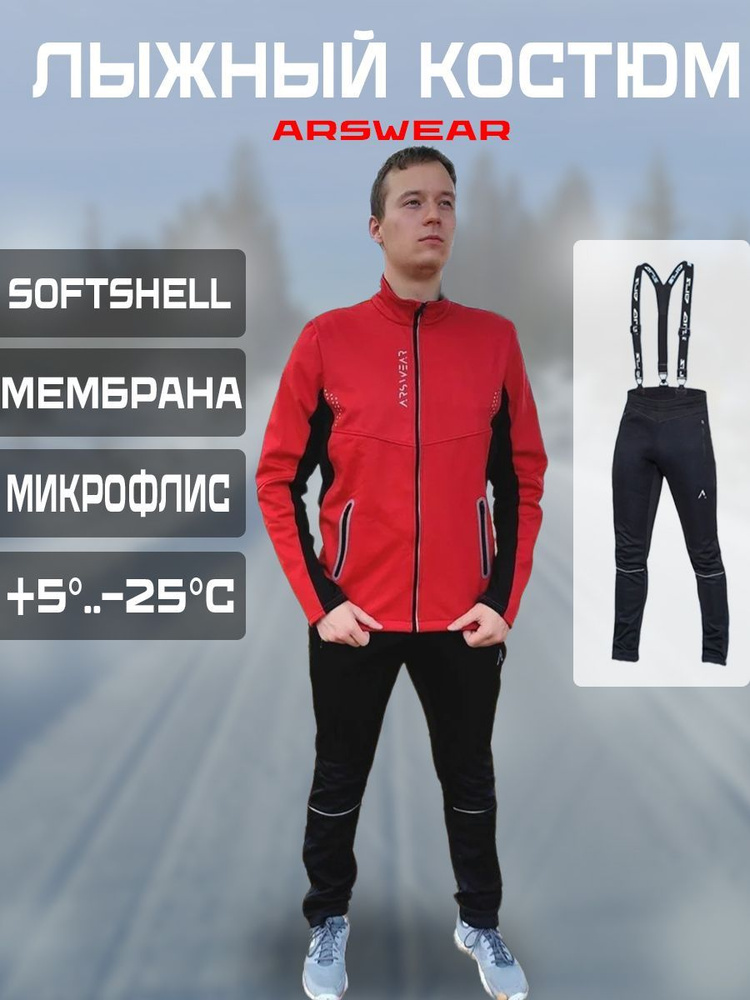 Костюм спортивный ARSWEAR active #1