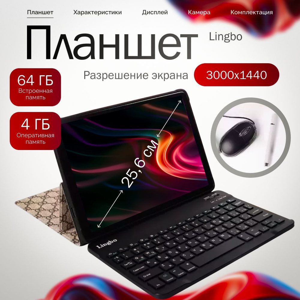 Планшет Андройд для учебы, работы. Игровой планшет. Память 64Gb  #1