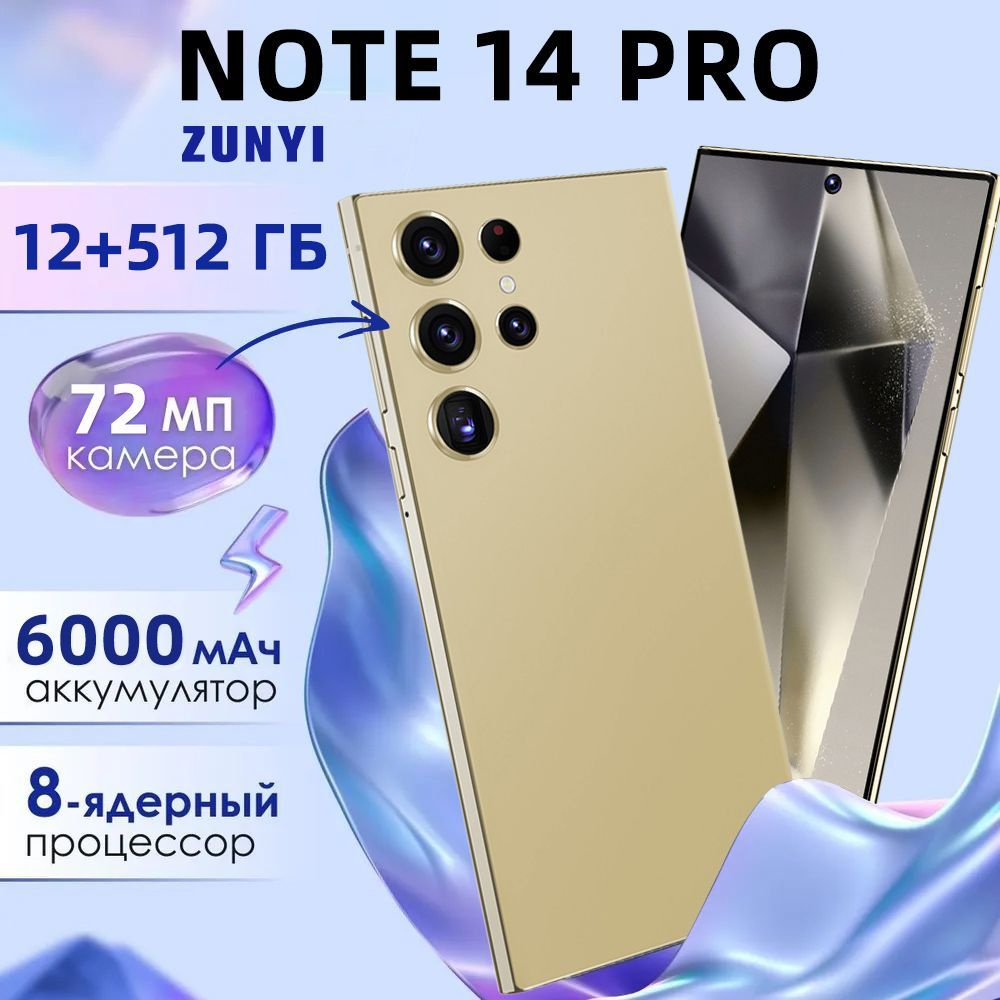 ZUNYI Смартфон Note 14 Pro,S24 Ultra,Игра мощная, Ударопрочная и водонепроницаемая защита,Встроенный #1