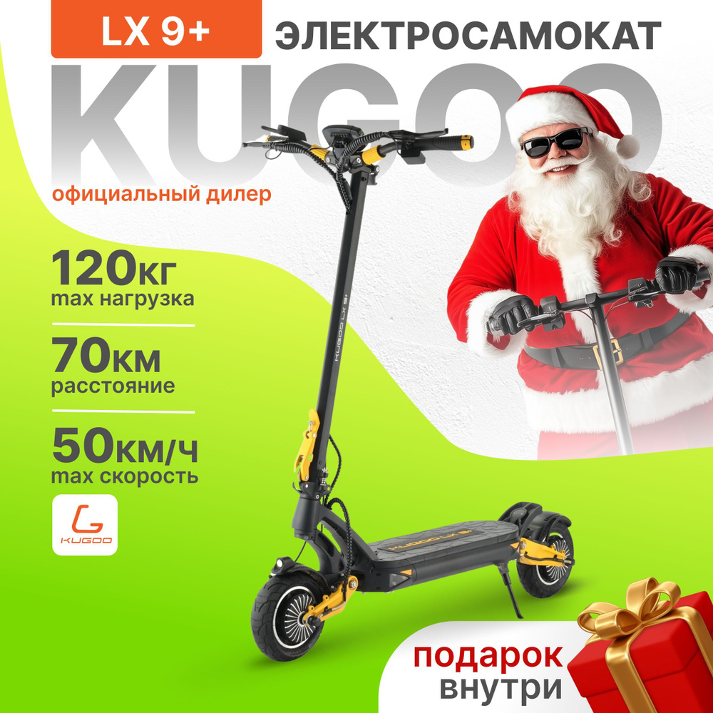 Электросамокат Kugoo Kirin LX9 PLUS, 1300W, 50 км/ч, 70 км ход, Самокат Электрический для взрослых, черный #1