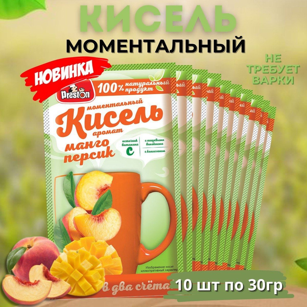 Кисель моментальный манго, персик, 10 шт #1