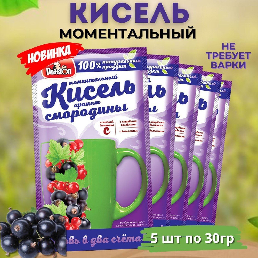 Кисель моментальный смородина 30г, 5 шт #1