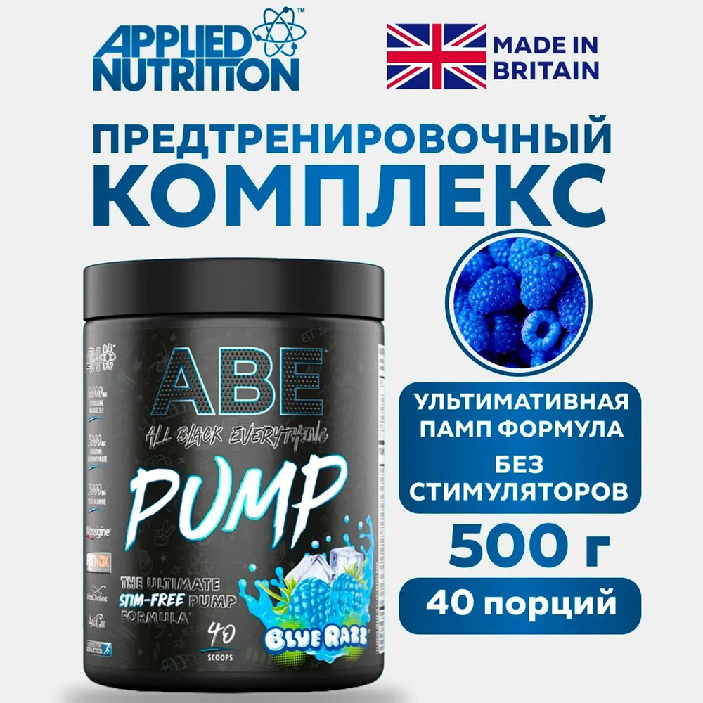 Предтренировочный комплекс Applied Nutrition ABE PUMP 500 грамм 40 порций со вкусом ГОЛУБАЯ МАЛИНА  #1