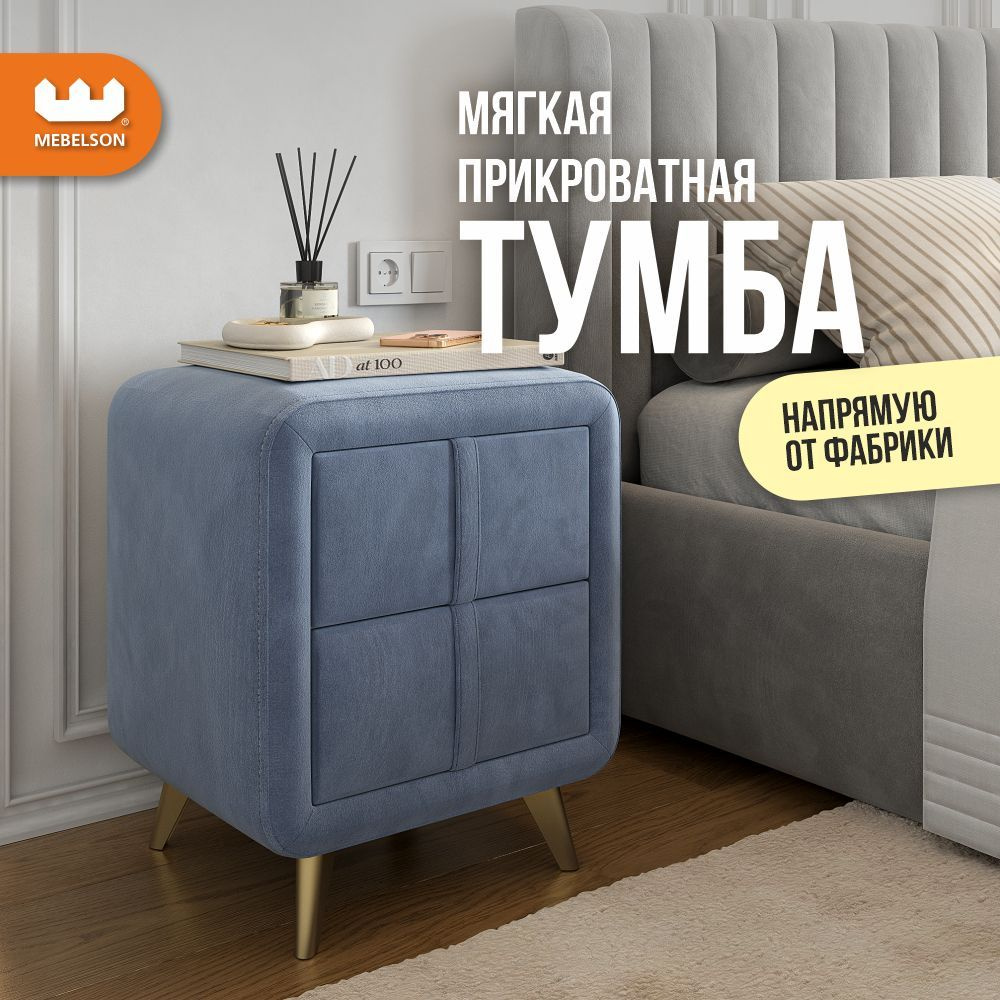 Mebelson Тумба прикроватная, 2 ящ., 48х37х58 см #1