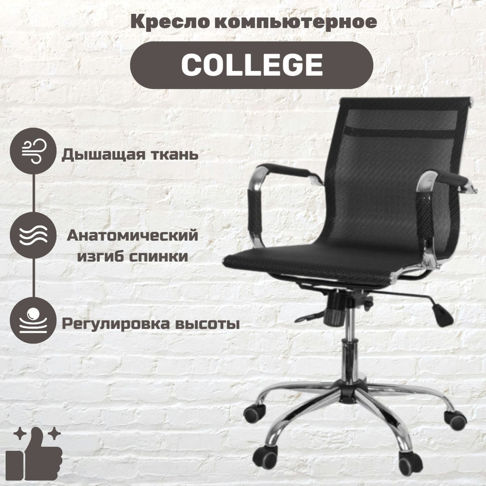 Кресло компьютерное College CLG-619 MXH-B - Black #1