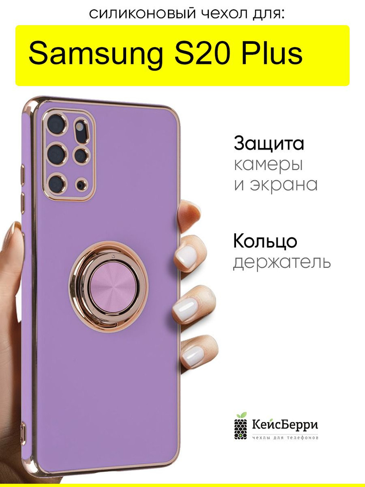 Чехол для Samsung Galaxy S20 Plus, серия Ring case #1