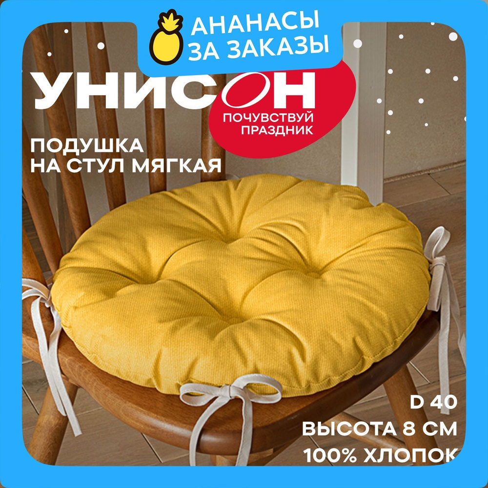 Новогодняя Подушка на стул d40 с тафтингом "Унисон" рис 30004-16 Basic желтый  #1