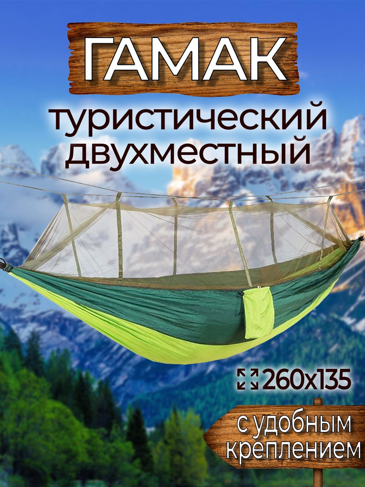 Гамма гамаков Гамак Нейлон, 135х260 см #1