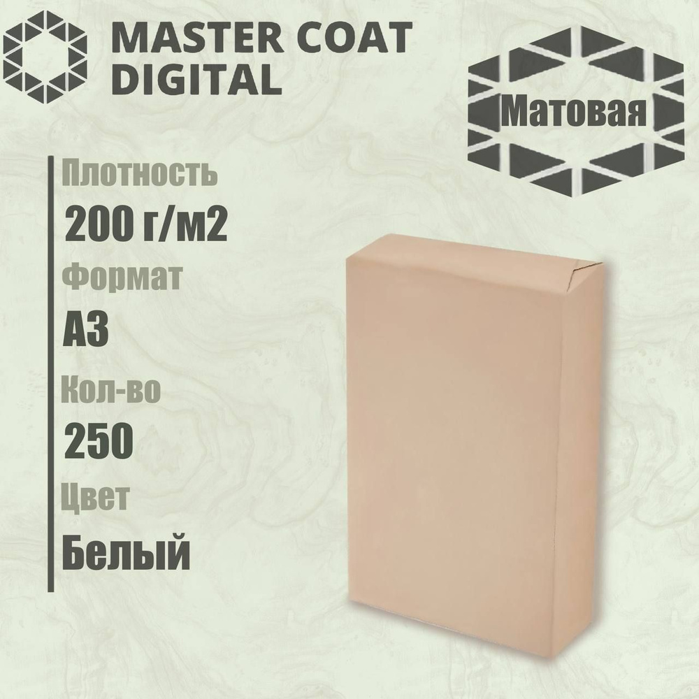 Бумага MASTER COAT DIGITAL 200 г/м2, A3 250л, матовая, мелованная #1