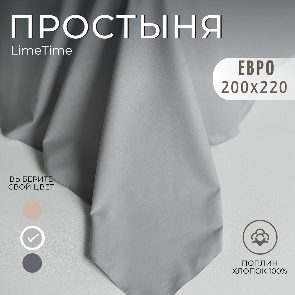 Lime Time Простыня стандартная, Поплин, 200x220 см #1