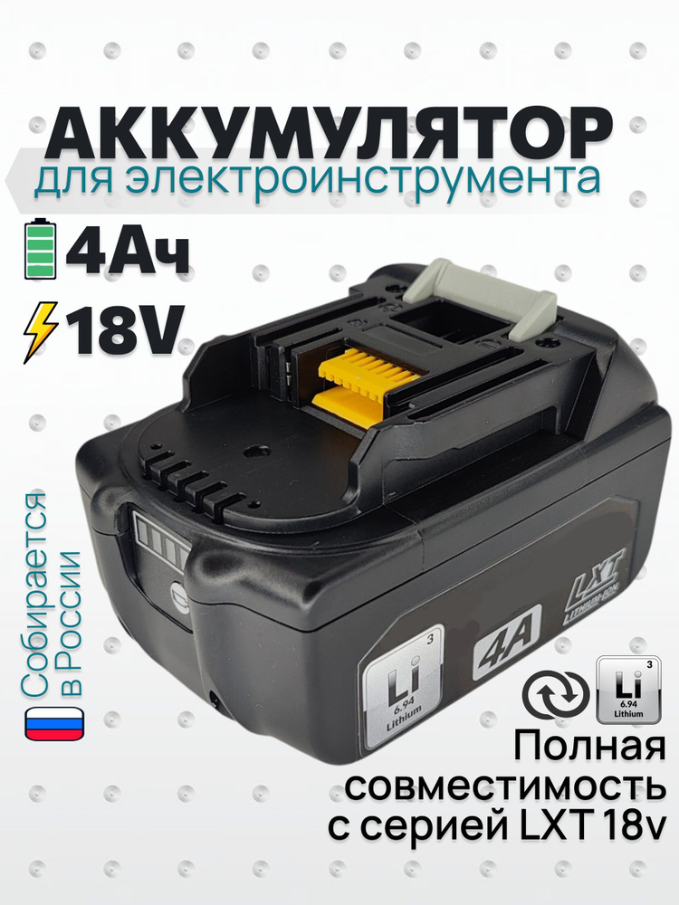 Аккумулятор BL1840B 18V, для шуруповерта, для болгарки, для аккумуляторного инструмента ( bl1860B BL1820B #1