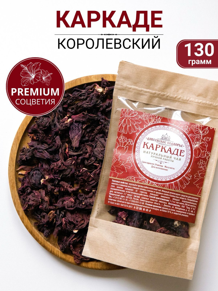 Каркаде чай листовой, 130 грамм #1