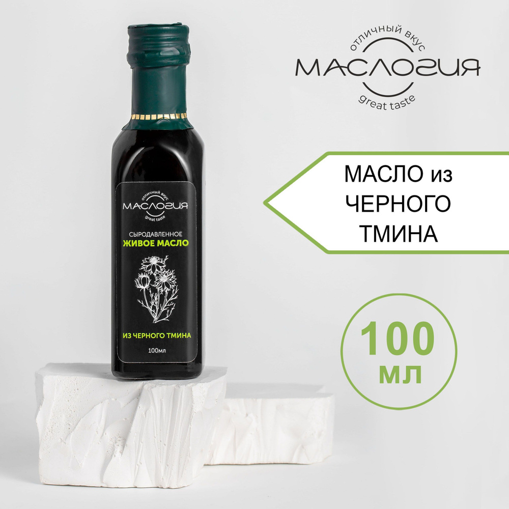 Масло черного тмина холодного отжима нерафинированное 100мл  #1