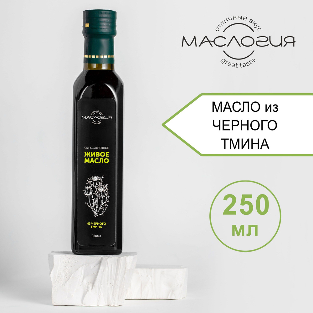 Масло черного тмина холодного отжима нерафинированное 250мл  #1