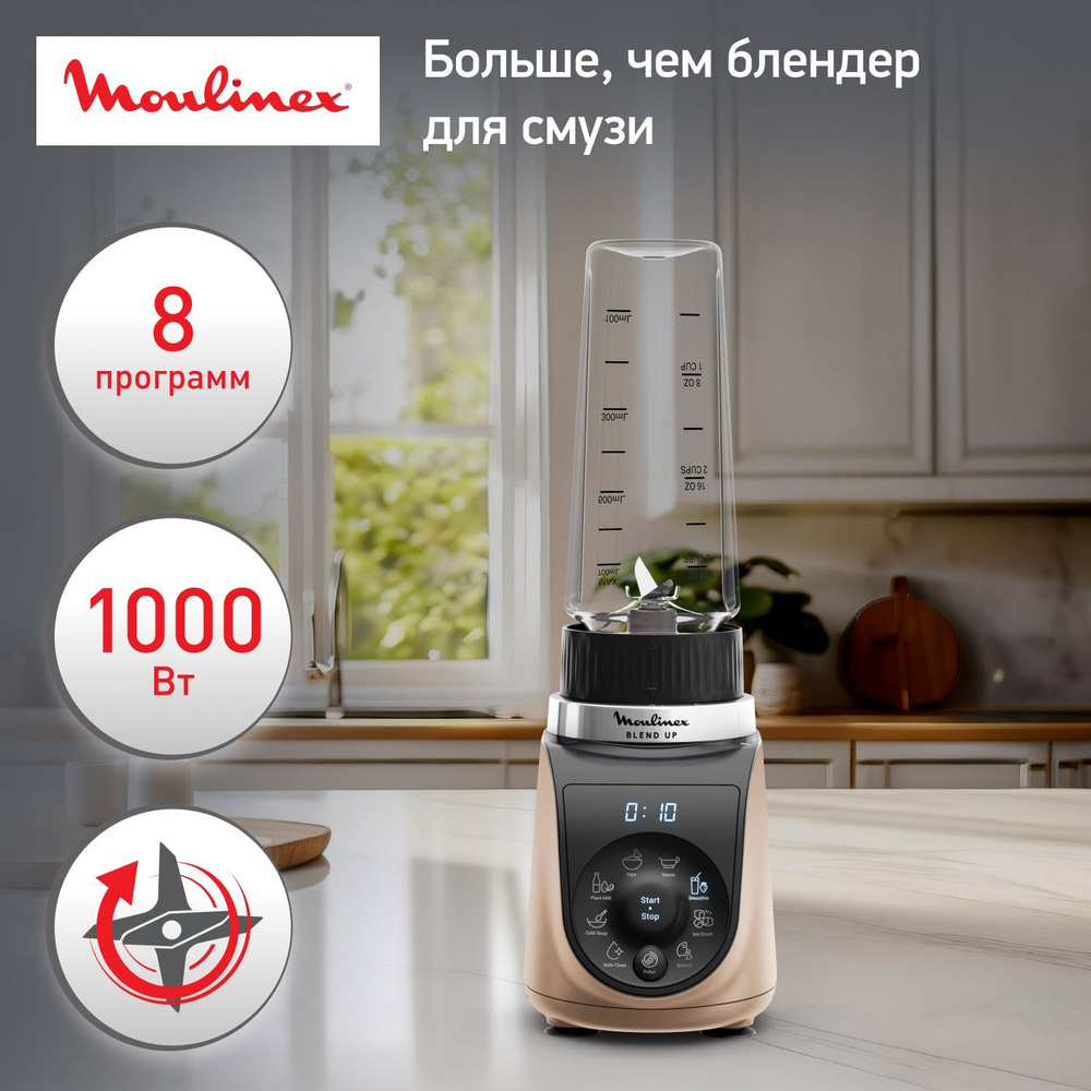 Стационарный блендер Moulinex Blend Up LM190AF0, 1000 Вт, чаша из тритана, полезный объем чаши 0,7 л #1