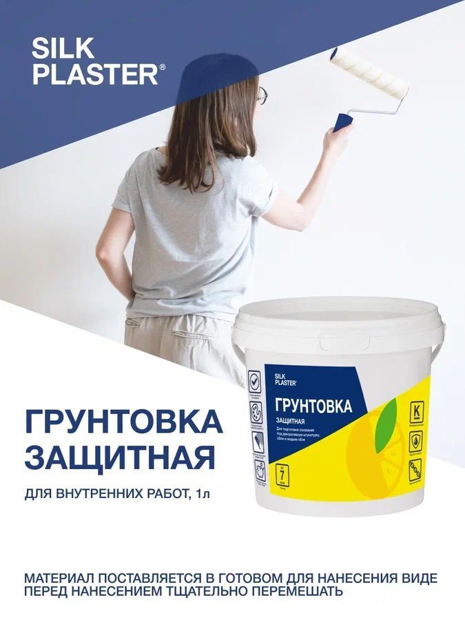 Грунтовка для стен под жидкие обои Silk Plaster 1 л. #1