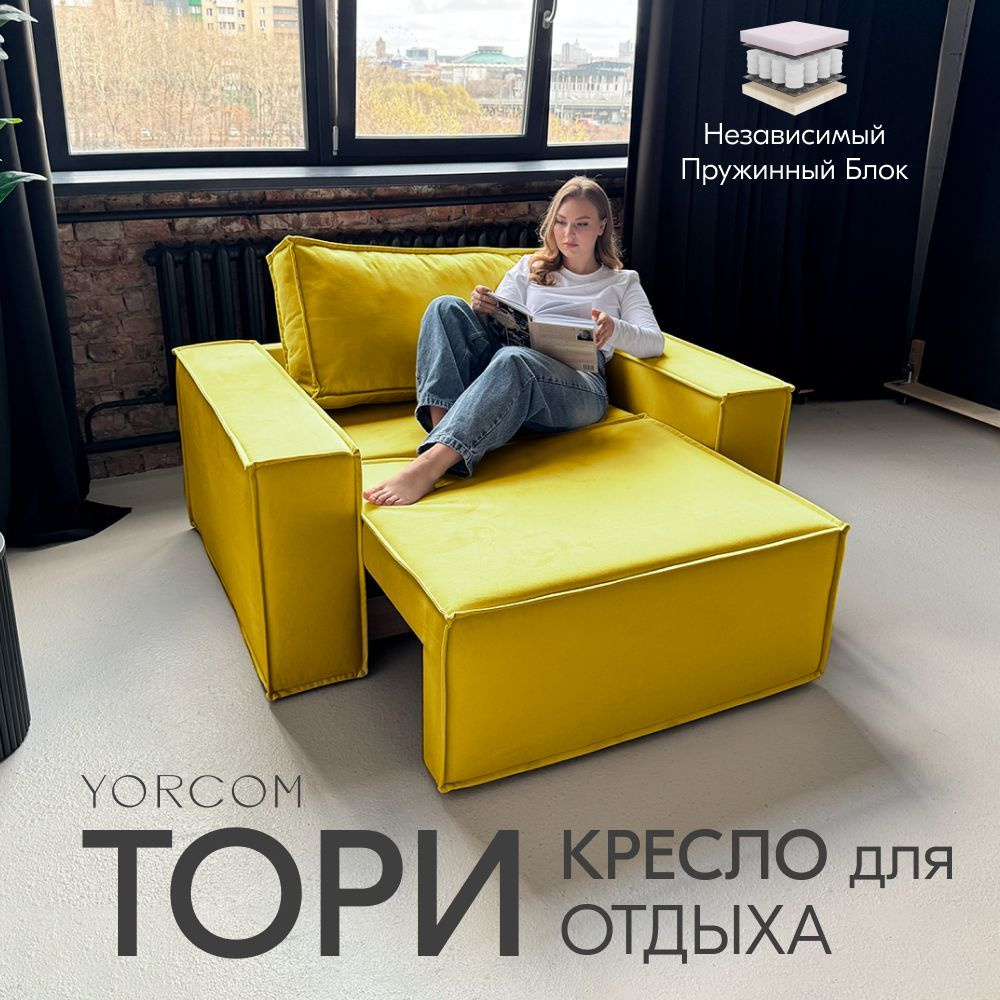 YORCOM Диван-кровать _Тори_, механизм Пантограф, 140х100х70 см,желтый  #1