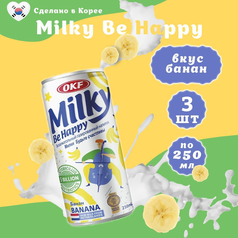 Газированный напиток Банан Milky 250 мл х 3 шт #1