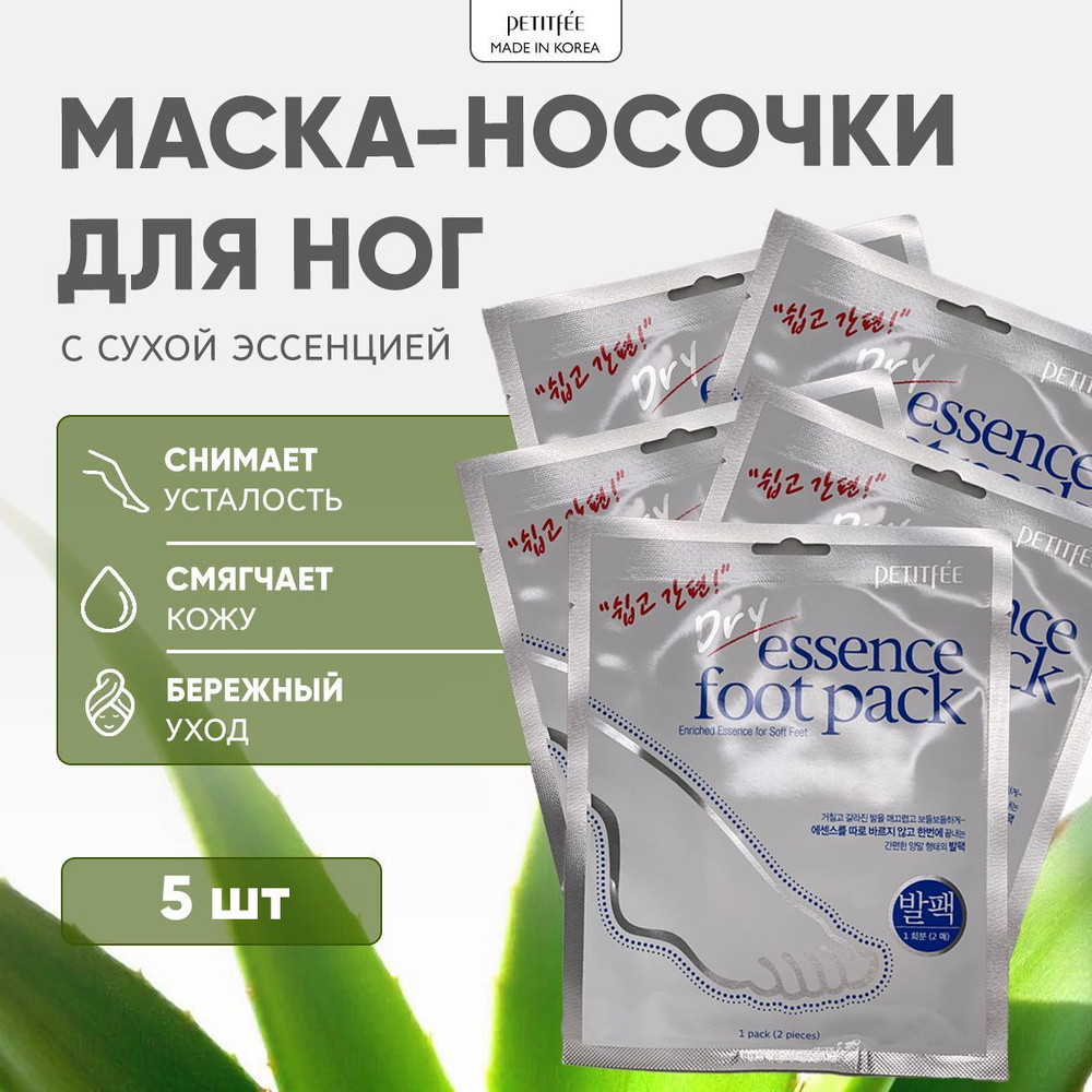 Petitfee Маска носочки для ног, смягчающая с сухой эссенцией Dry Essence Foot Pack (5 шт)  #1