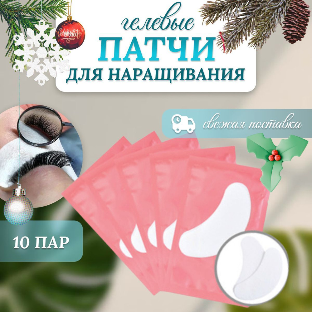 Патчи для наращивания ресниц, розовые 10 шт #1