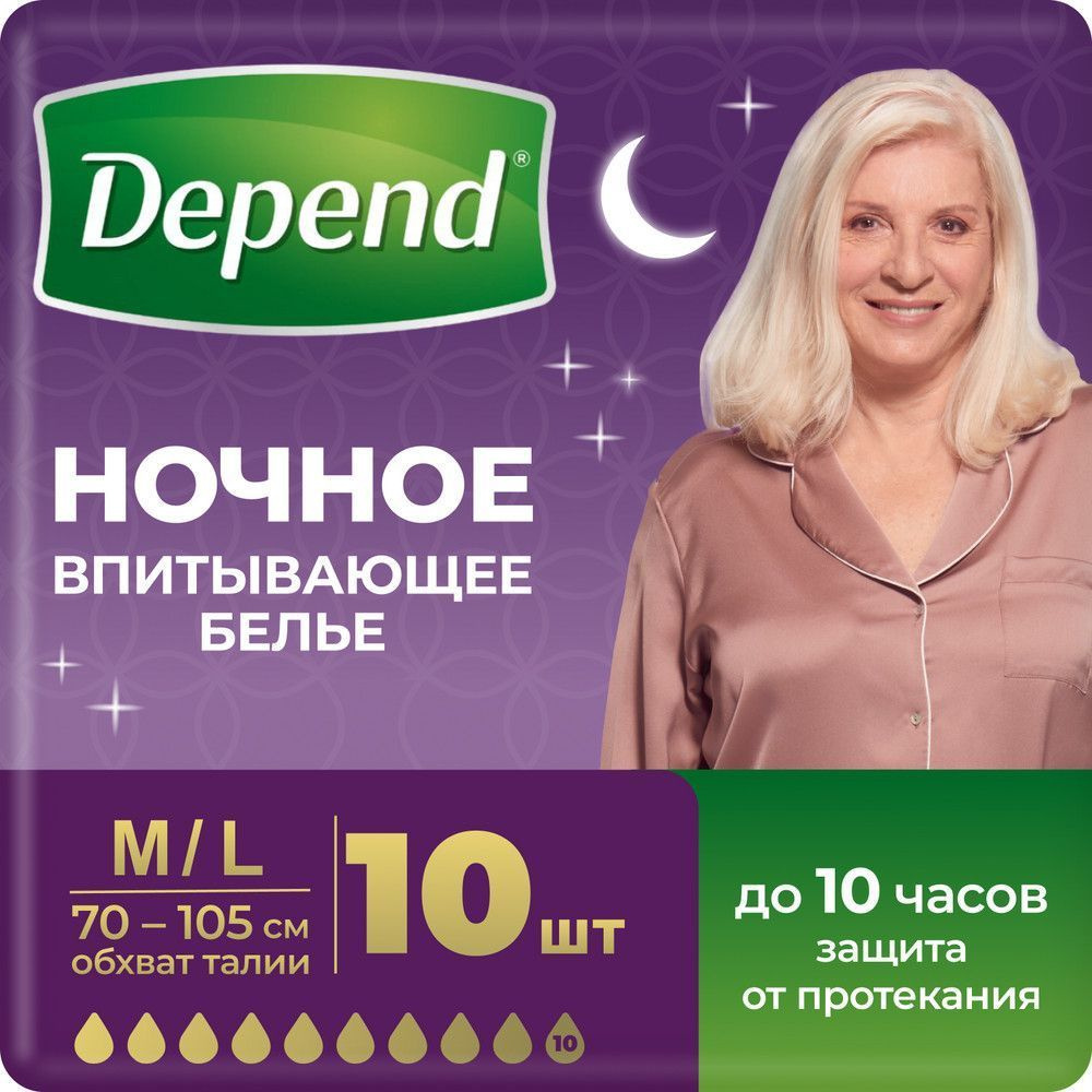 Depend Впитывающее нижнее белье для женщин, ночное, размер M/L, 10 шт в упаковке, 1 уп  #1