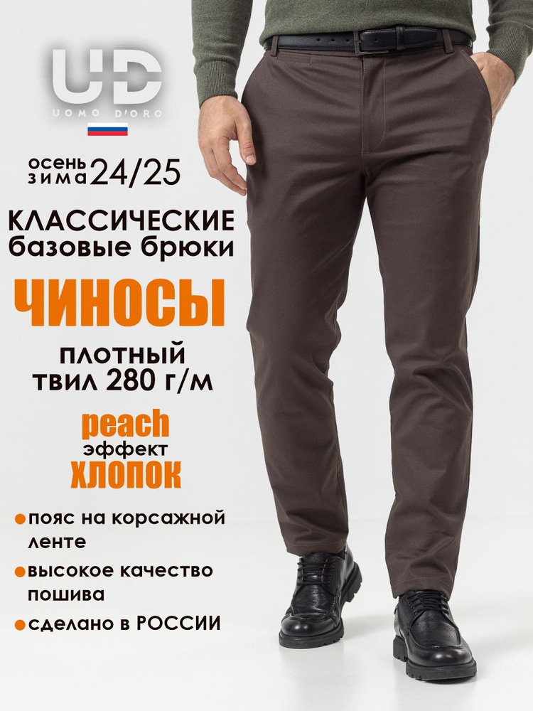 Брюки UOMO D`ORO Классические #1