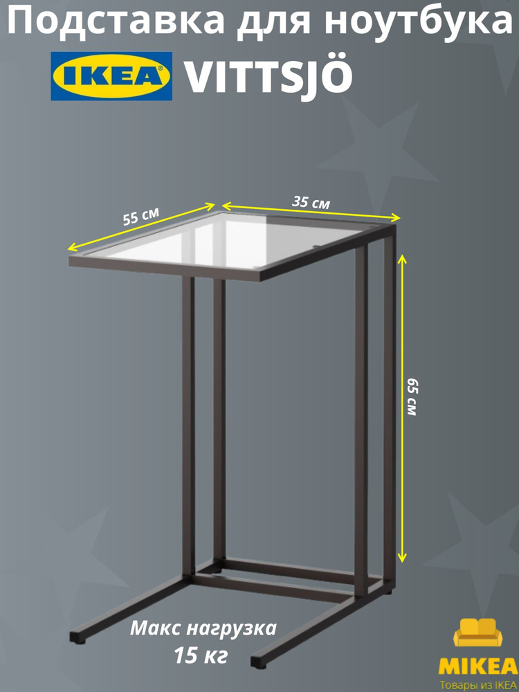 Подставка для ноутбука VITTSJO ikea #1