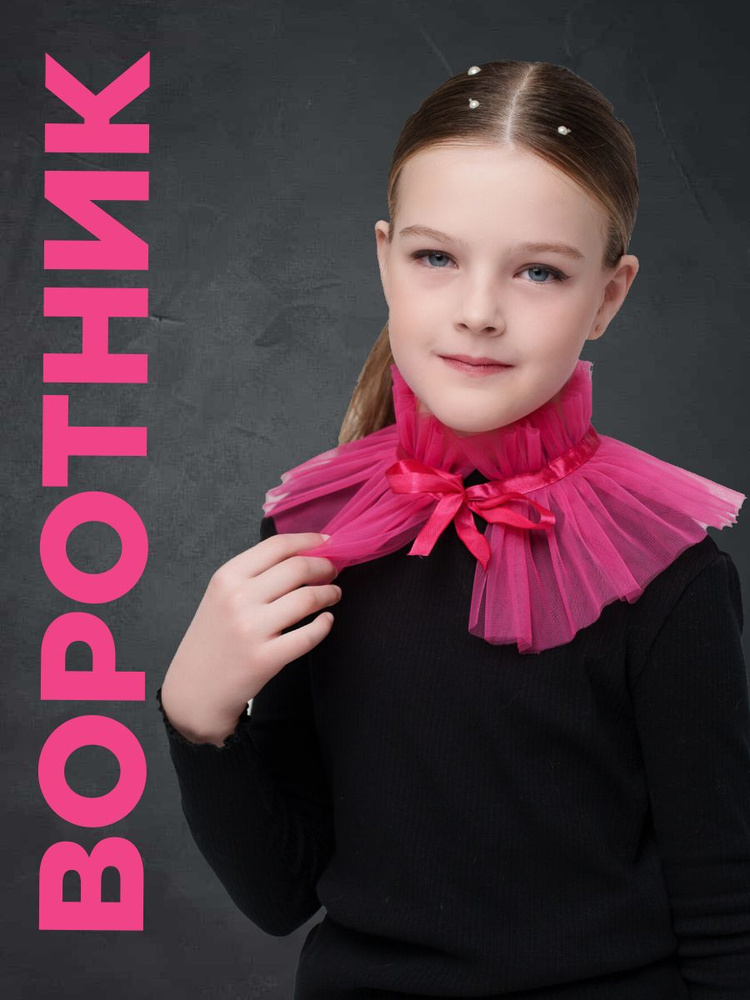 Воротник съемный ESCHO princess wear #1