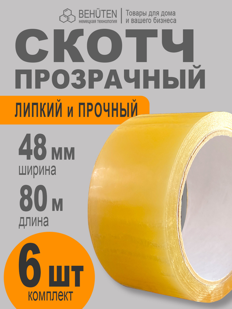 Скотч 48мм х 80м, 6шт #1