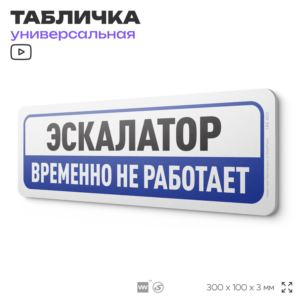 Табличка "Эскалатор временно не работает", на дверь и стену, информационная, пластиковая с двусторонним #1