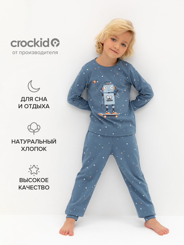 Пижама CROCKID Для мальчиков #1