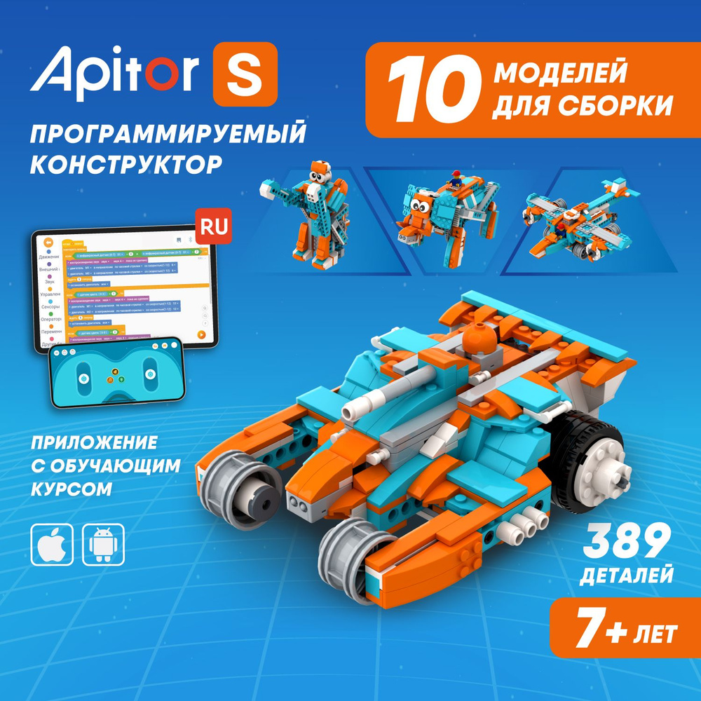 Электронный программируемый конструктор машина Apitor Robot S 10в1 робототехника  #1