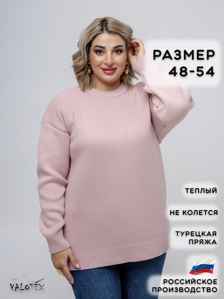 Джемпер YALOTEX plus size #1