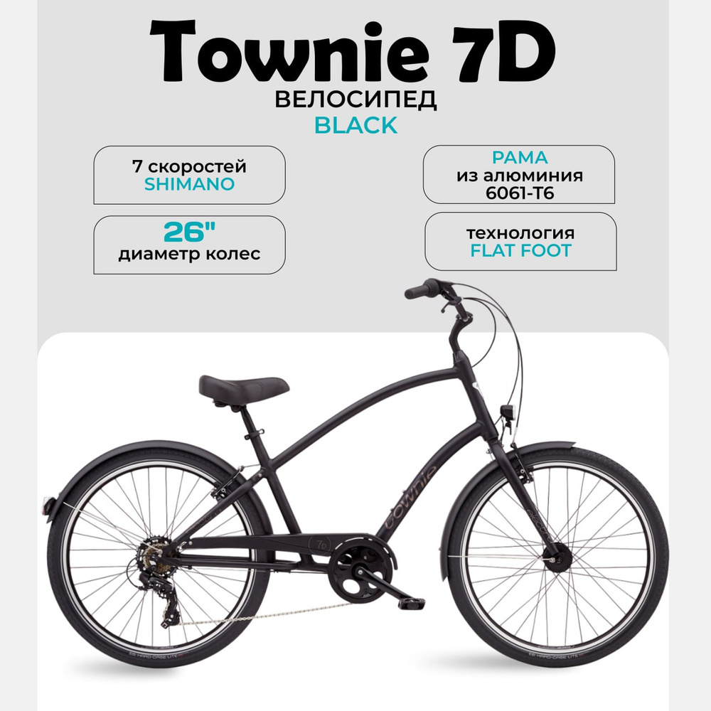 Велосипед городской круизер Electra Townie 7D EQ Step Over Black #1