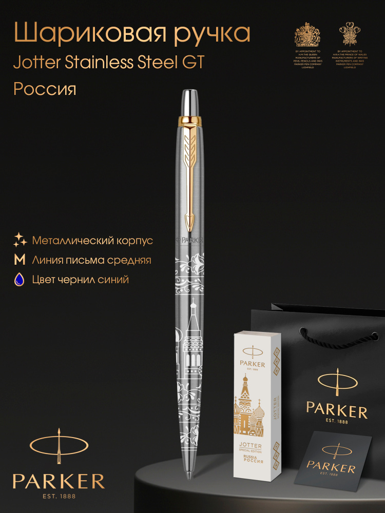 Ручка шариковая Parker Jоttеr Stainless Steel GT Россия, фирменная открытка и пакет в подарок.  #1