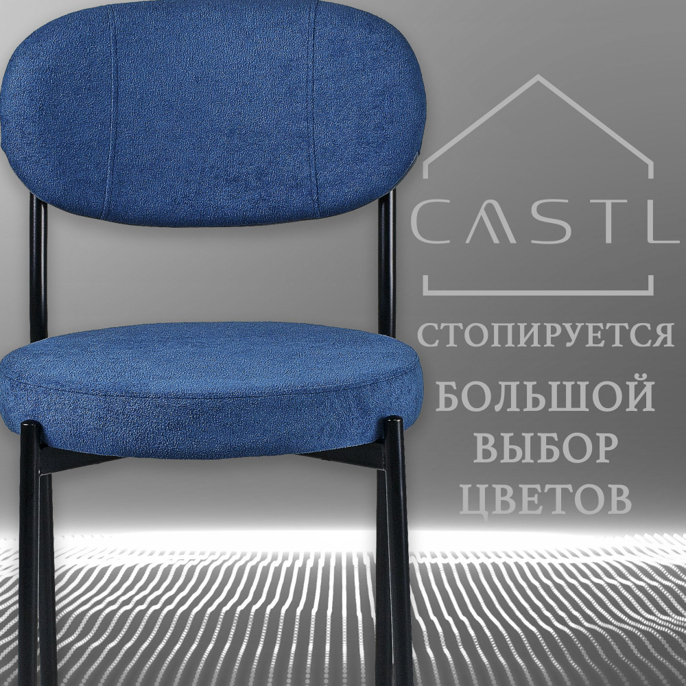 CASTL Стул кухонный Maso букле синий Moss 784 1шт #1