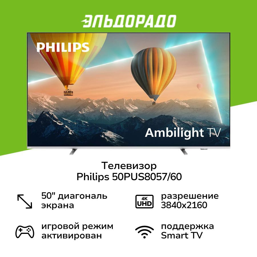 Philips Телевизор 50", светло-серый #1