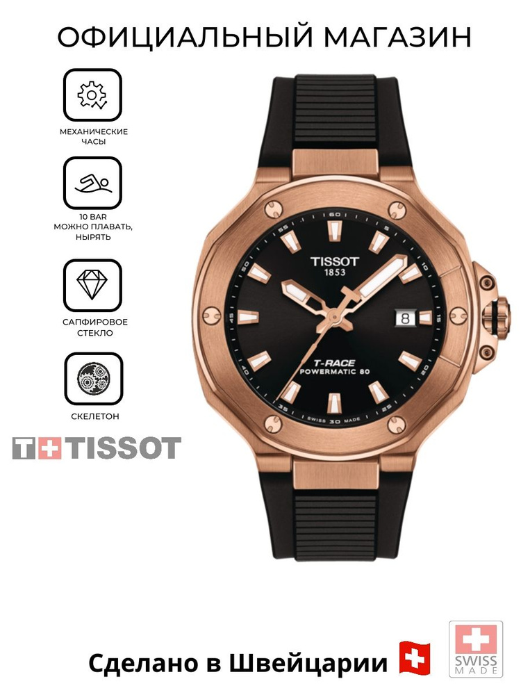 Швейцарские мужские часы Tissot T-Race Powermatic 80 T141.807.37.051.00 (T1418073705100) с гарантией #1