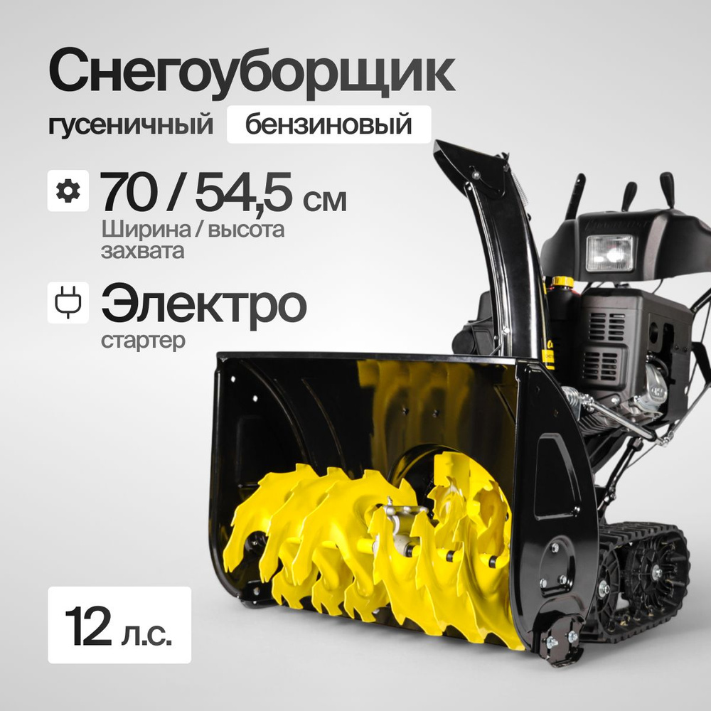 Снегоотбрасыватель CHAMPION STT1171E (8.8 кВт, гусеницы, объем бака 5.5 л, ручной/эл.старт, фара, обогрев #1