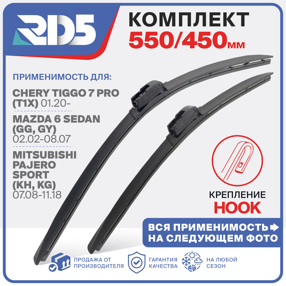 550 450 мм. Hook Крючок. Комплект бескаркасных щеток стеклоочистителя RD5 дворники на Hyundai Tiburon; #1