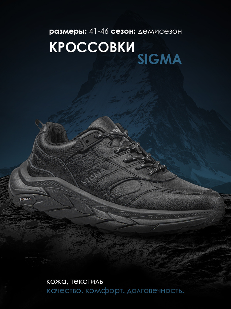 Кроссовки Sigma #1