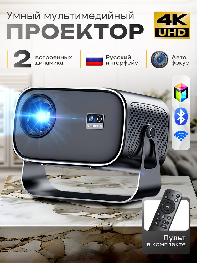 Smart TV проекторы