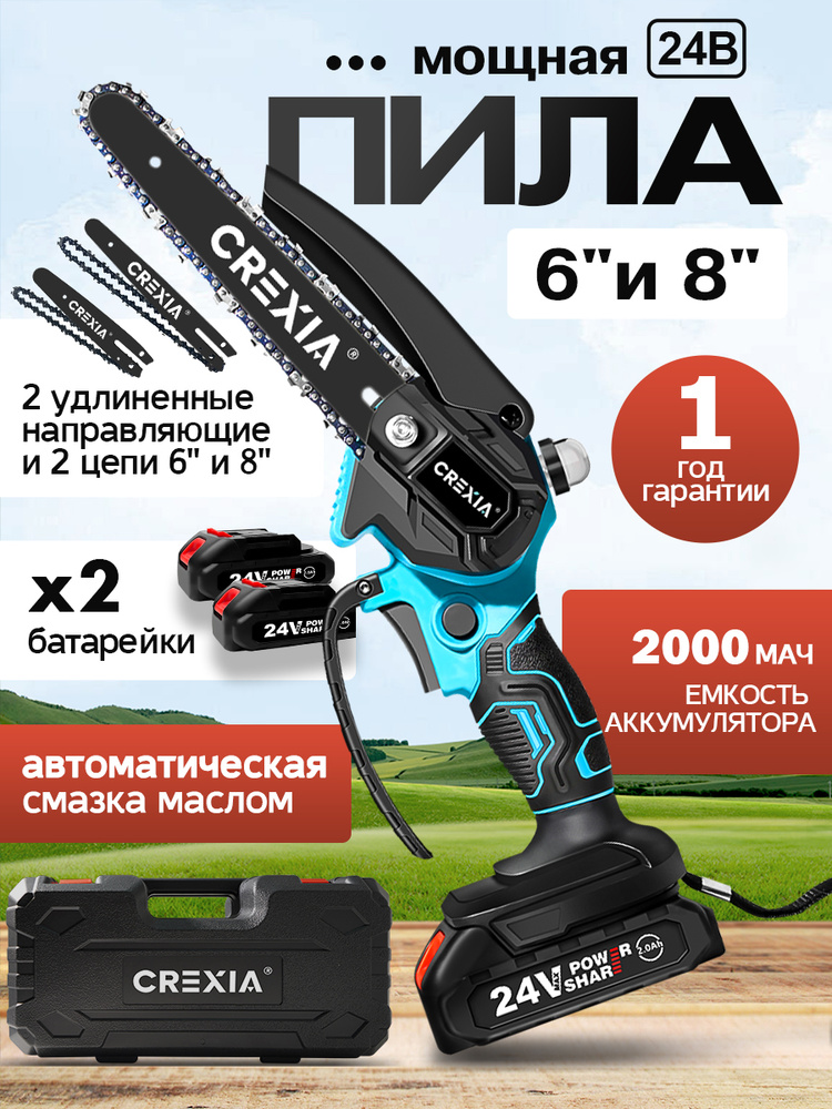 Пила аккумуляторная цепная садовая мини сучкорез электропила ...